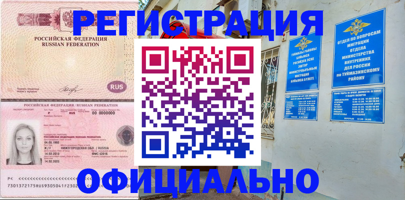 временная регистрация адрес в Орле